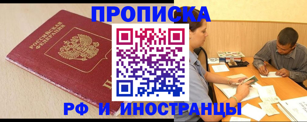 прописка в Мензелинске