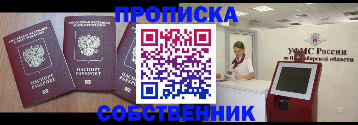 временная регистрация в квартире в Мензелинске