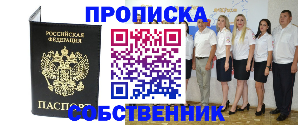 прописка в Мензелинске