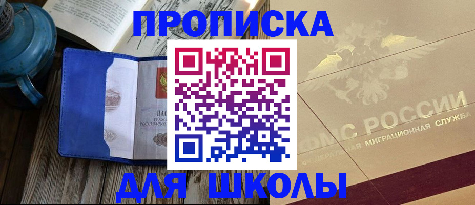 прописка законно в Мензелинске