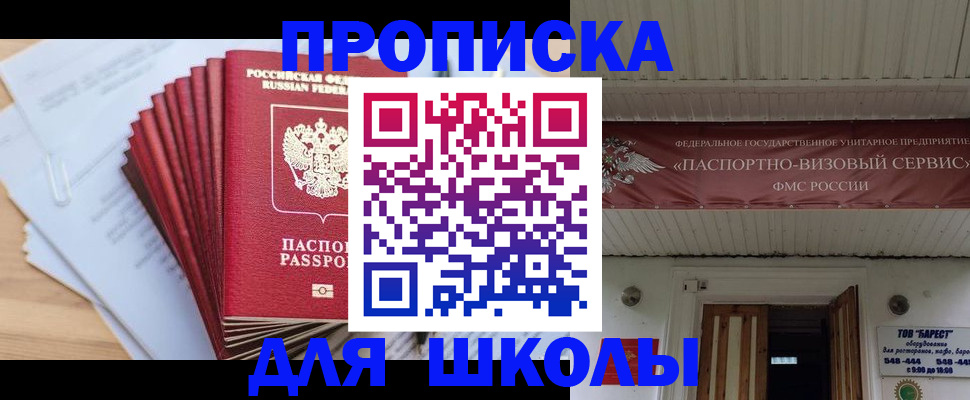 регистрация для школы в Мензелинске